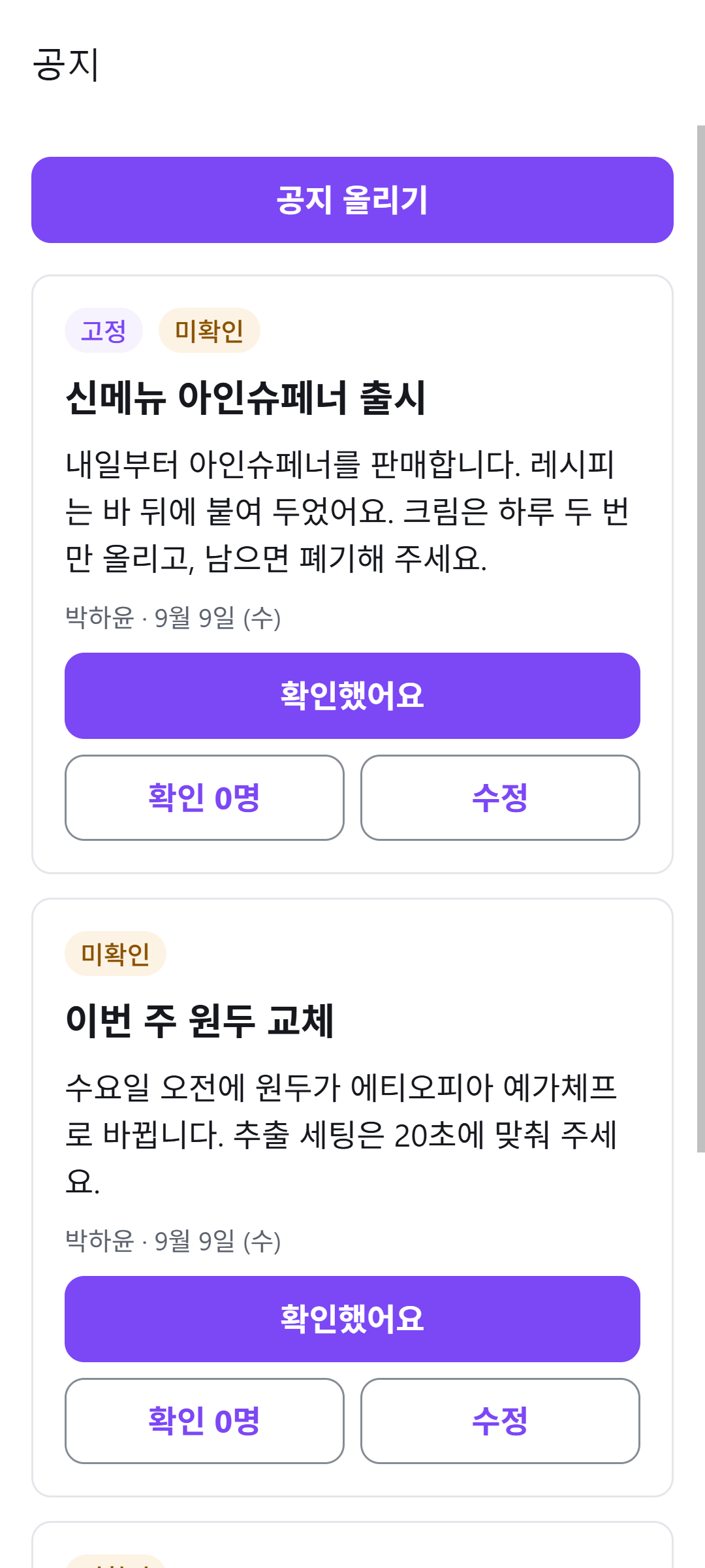 공지 목록 화면. 고정·미확인 표시와 확인했어요 버튼이 보인다