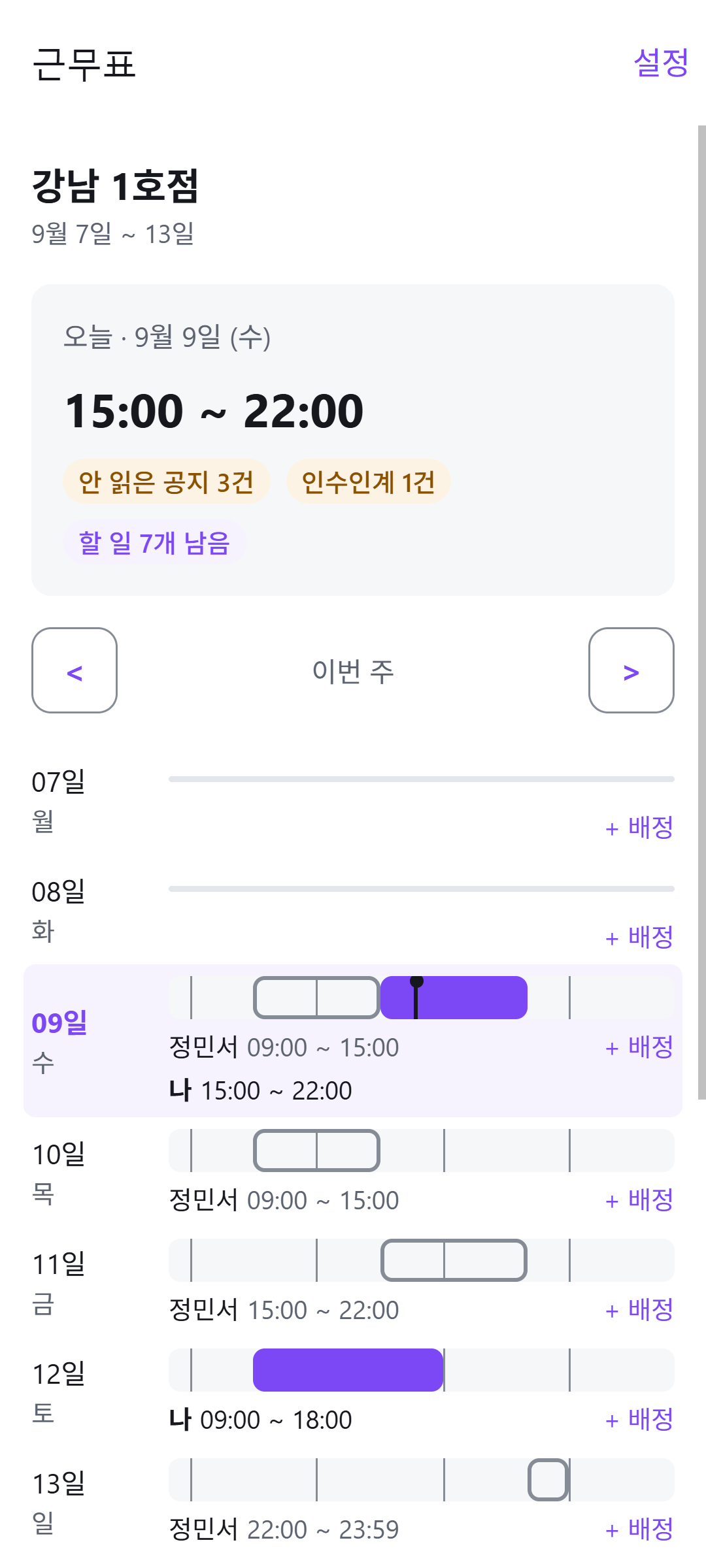 이번 주 근무표 화면. 주간 근무 막대와 오늘 근무 카드가 보인다